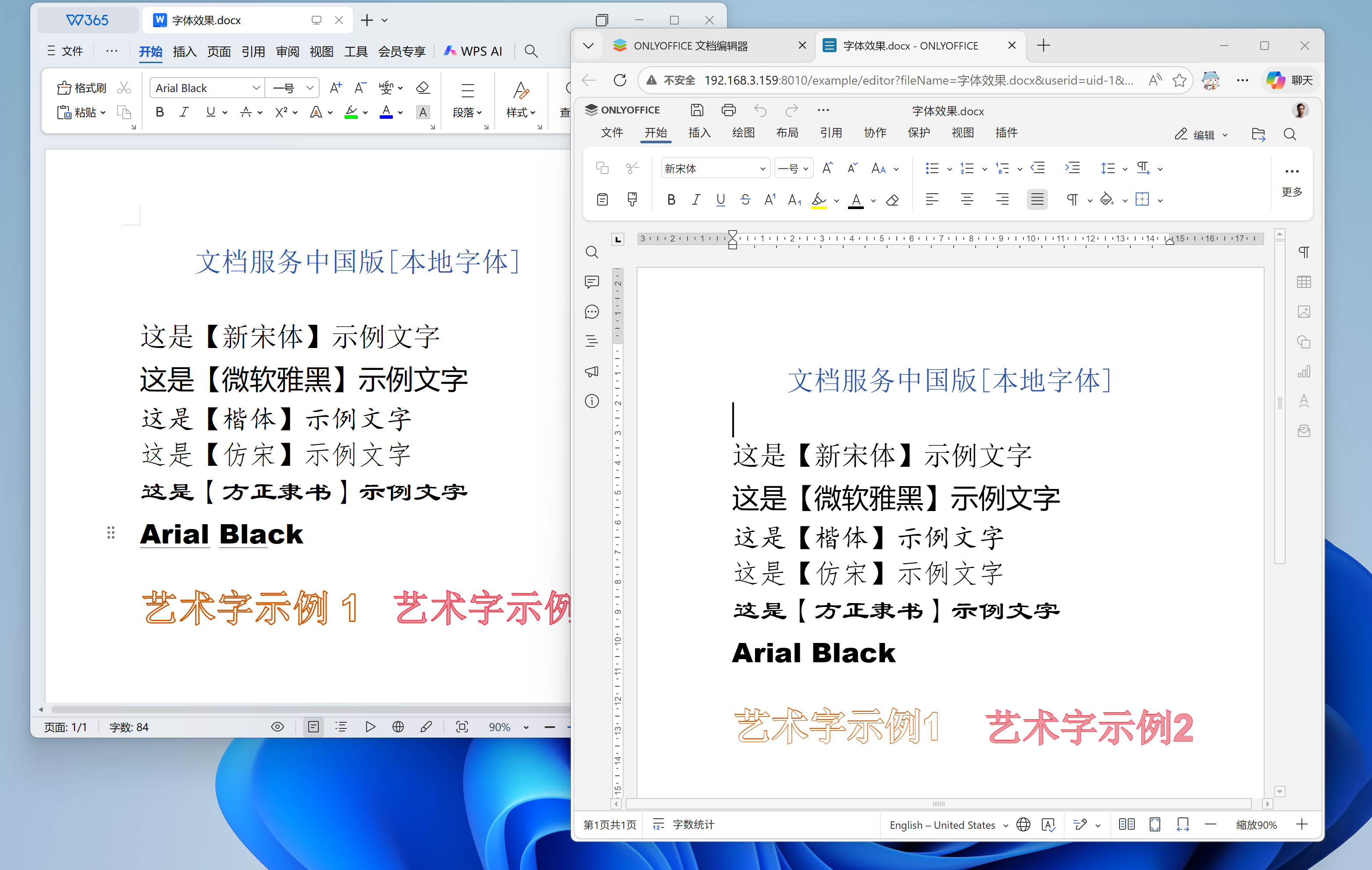 本地字体与wps效果对比