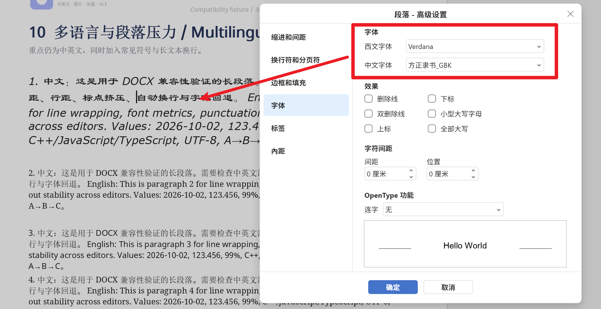 字体高级设置