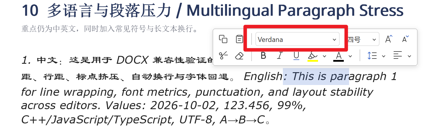 同一段落英文字体回显
